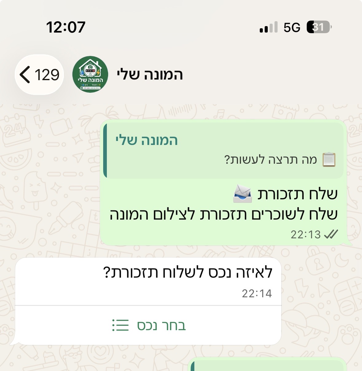 רשימת נכסים לבחירה